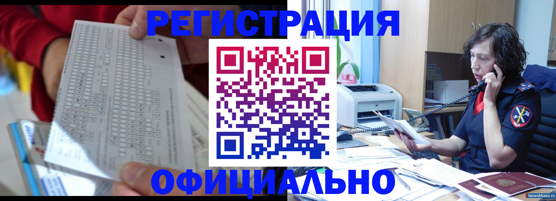 купить прописку в Воскресенске