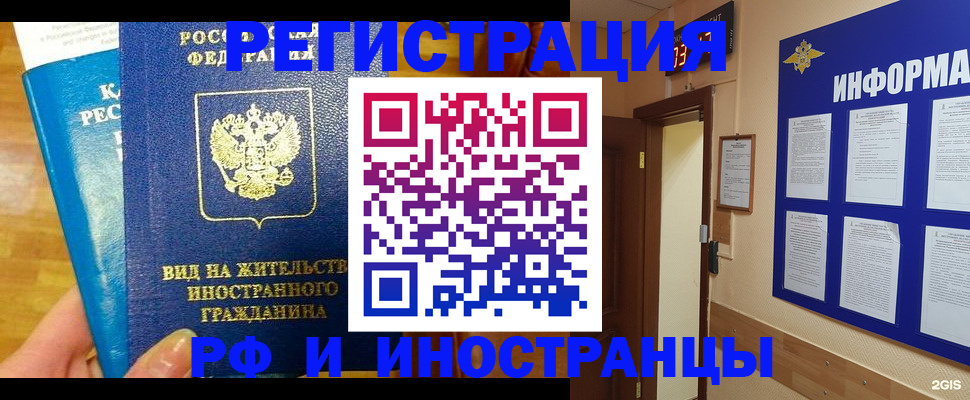 прописка штамп в Воскресенске